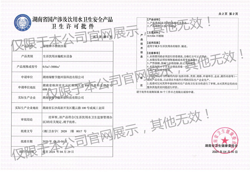 不銹鋼水箱衛生許可批件