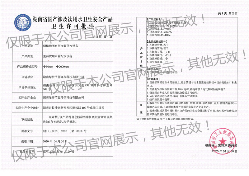 無負壓衛生許可批件